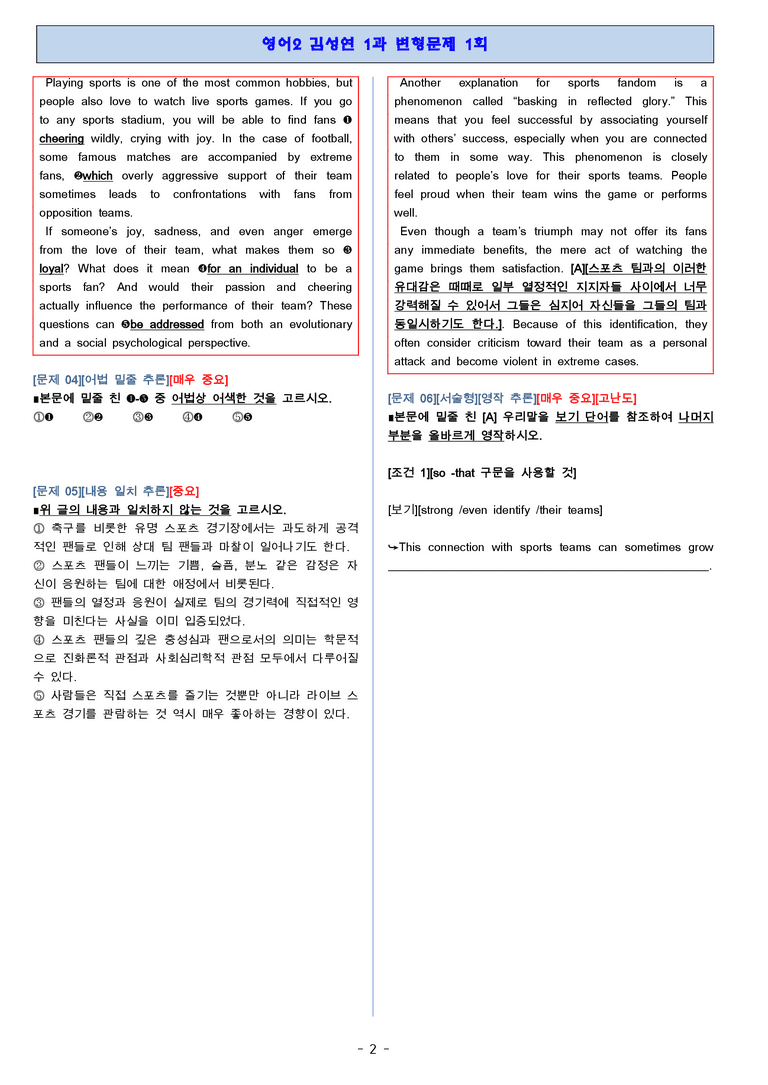 영어2 미래엔 김성연 1단원 변형문제 by 단지_preview_2