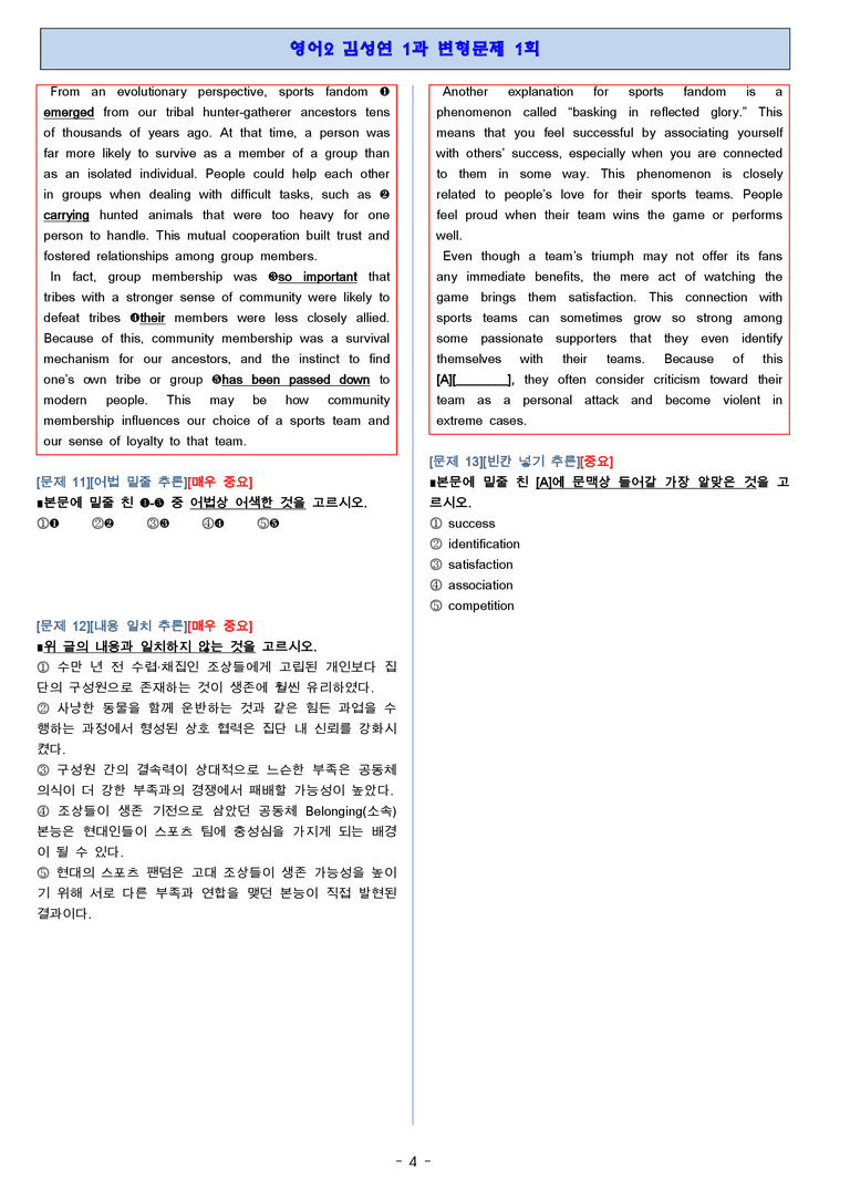 영어2 미래엔 김성연 1단원 변형문제 by 단지_preview_4