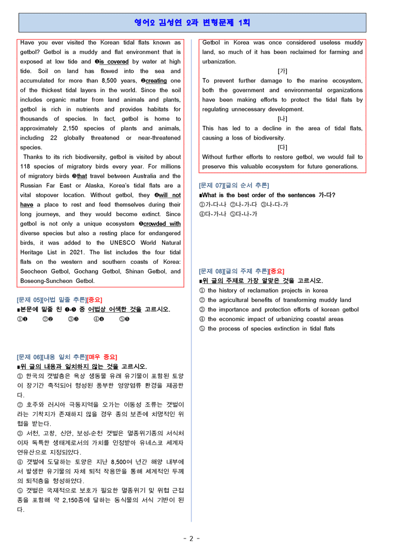 영어2 미래엔 김성연 2단원 변형문제 by 단지_preview_2