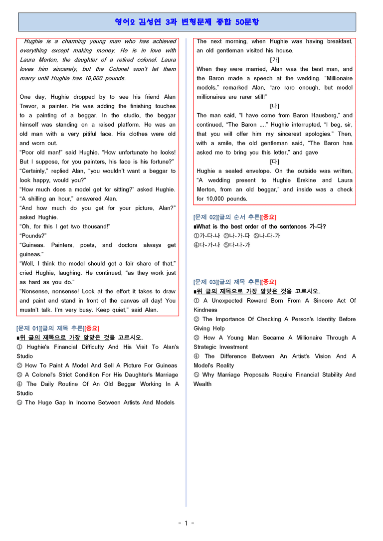 영어2 미래엔 김성연 3단원 변형문제 by 단지_preview_1