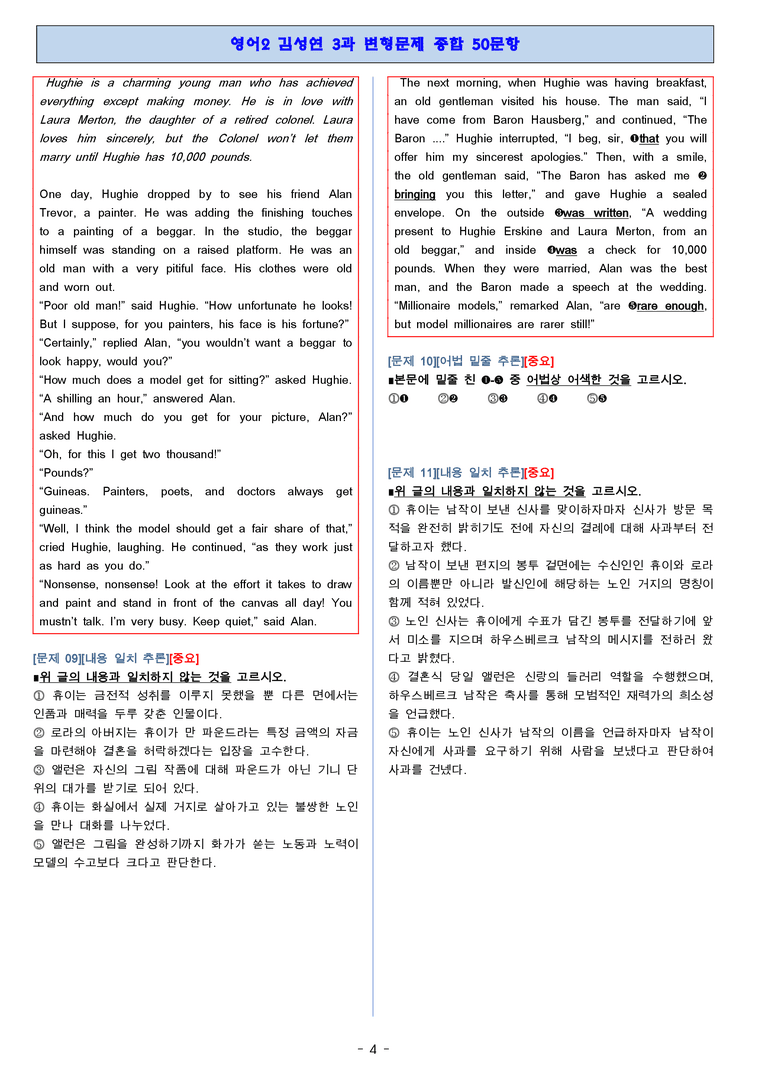 영어2 미래엔 김성연 3단원 변형문제 by 단지_preview_4