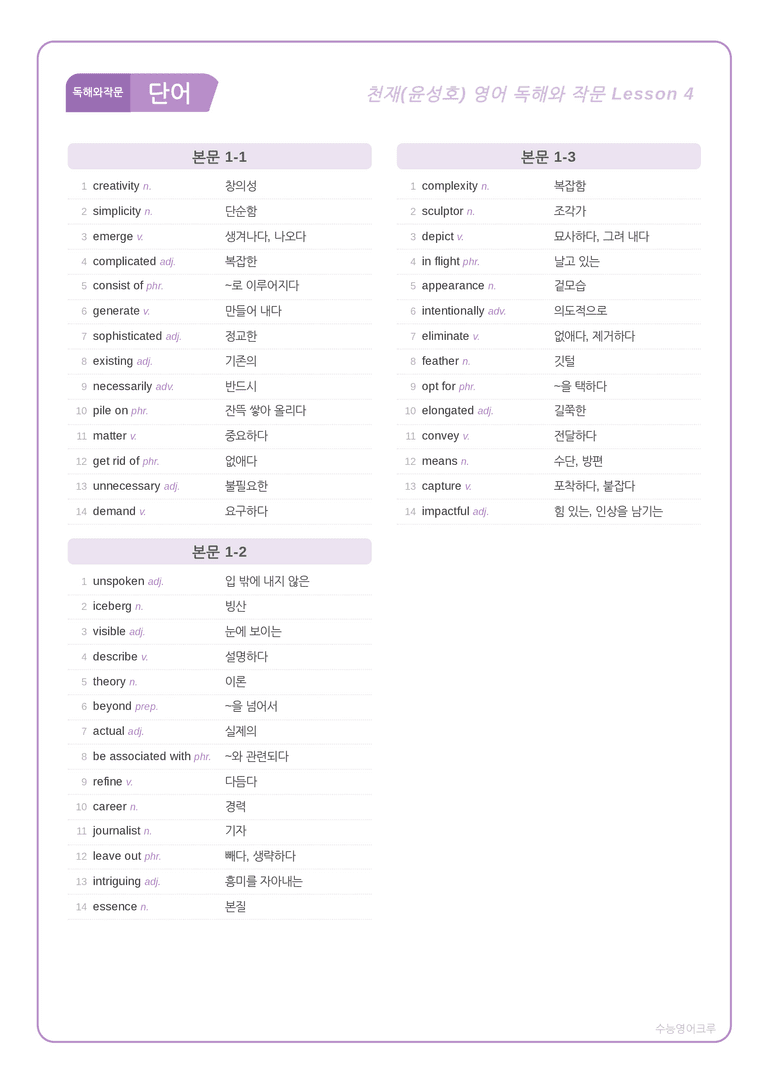 영어 독해와 작문(윤) 04단원 분석 워크북(수업용자료) by 수능영어크루_preview_1