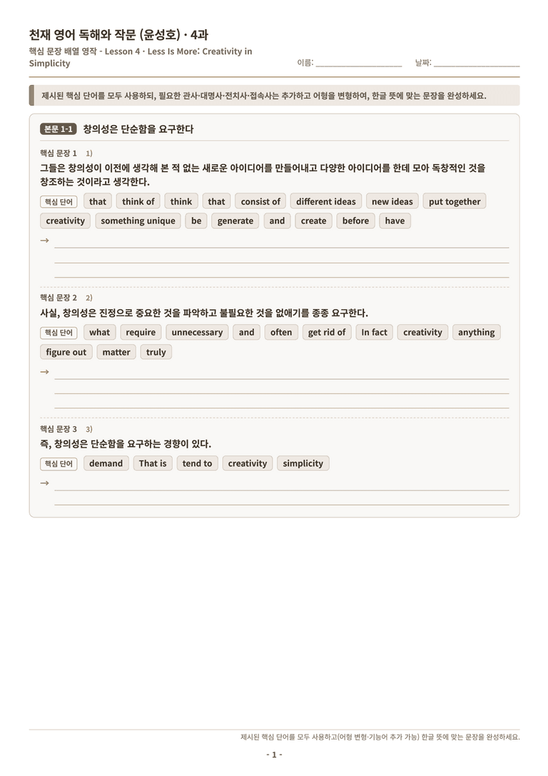 영어 독해와 작문(윤) 04단원 분석 워크북(수업용자료) by 수능영어크루_preview_103