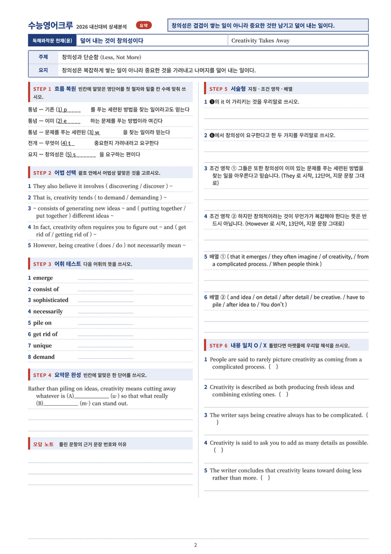 영어 독해와 작문(윤) 04단원 분석 워크북(수업용자료) by 수능영어크루_preview_12