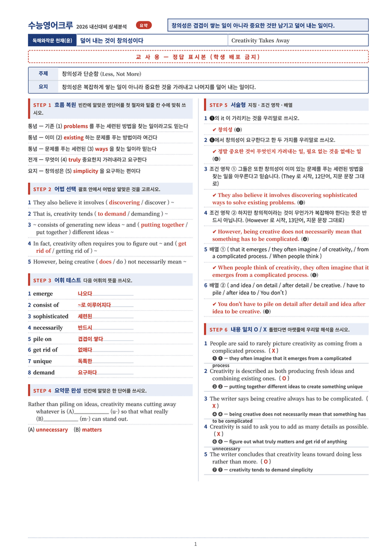 영어 독해와 작문(윤) 04단원 분석 워크북(수업용자료) by 수능영어크루_preview_33