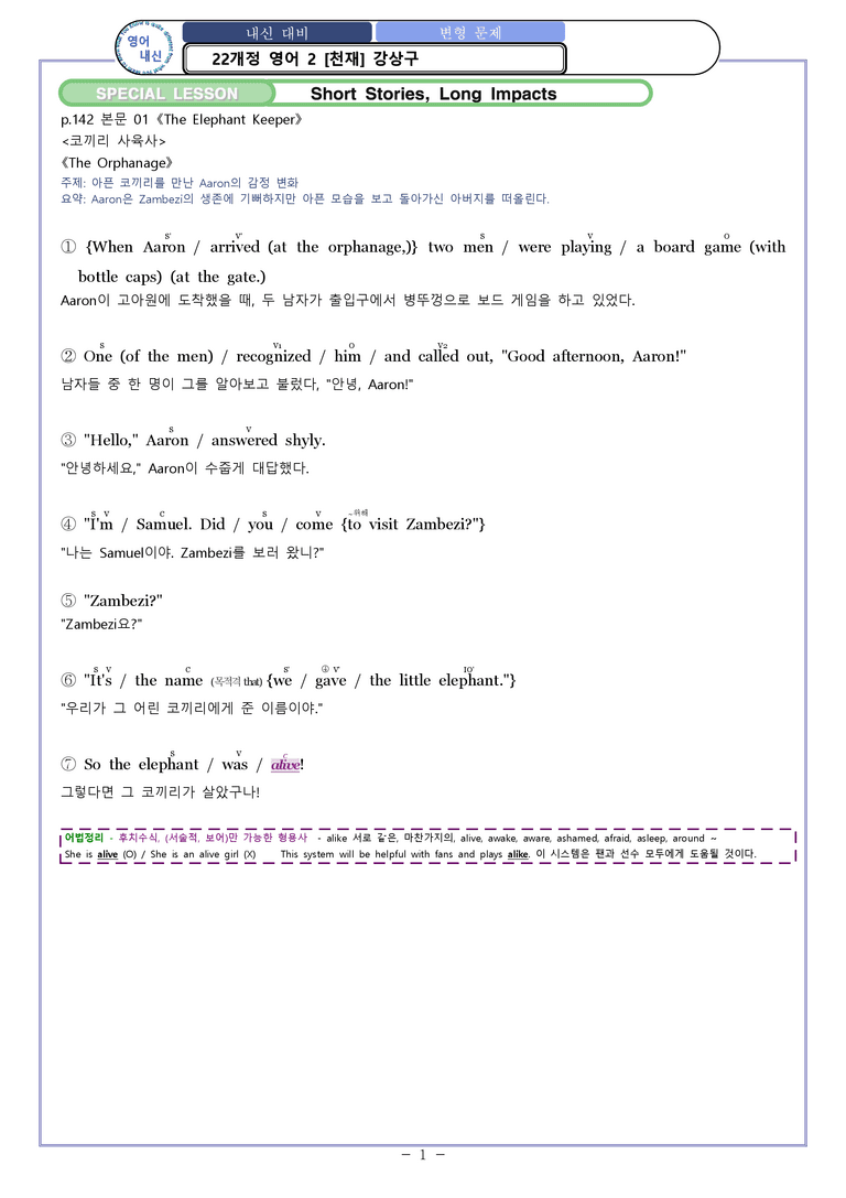 영어2 천재 강상구 [변형] Model Writing SL by 와츄노_preview_1