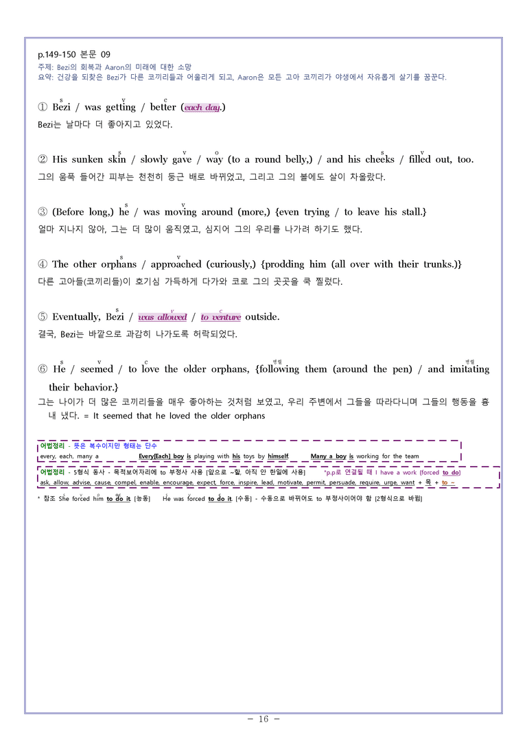 영어2 천재 강상구 [변형] Model Writing SL by 와츄노_preview_16