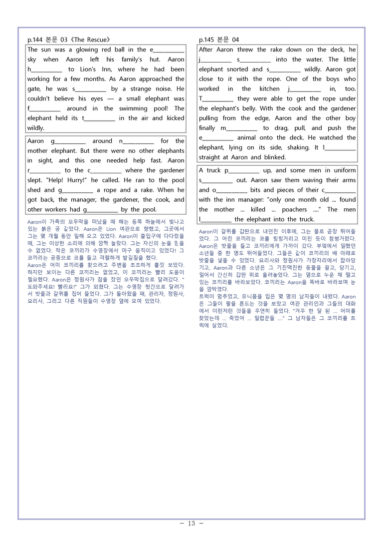 영어2 천재 강상구 [분석] Model Writing SL by 와츄노_preview_13