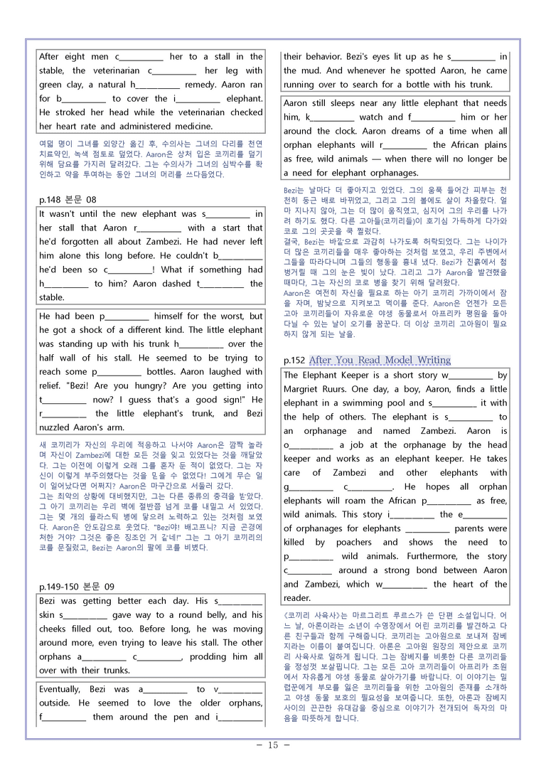 영어2 천재 강상구 [분석] Model Writing SL by 와츄노_preview_15