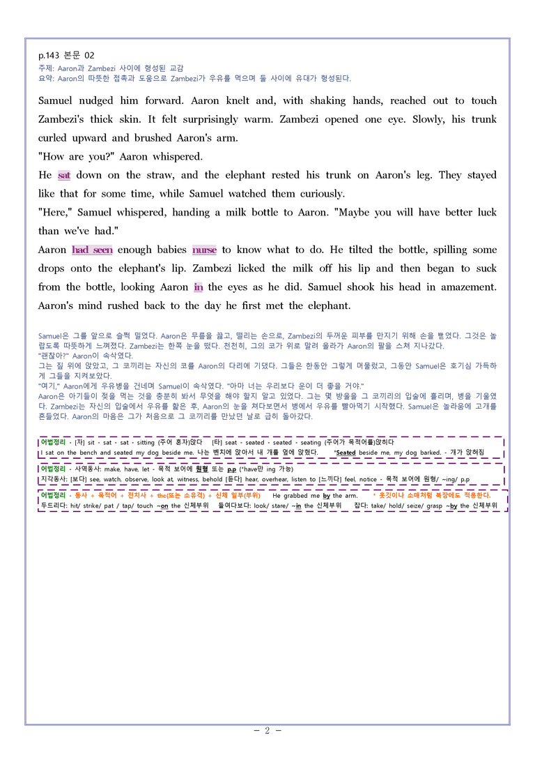 영어2 천재 강상구 [분석] Model Writing SL by 와츄노_preview_2