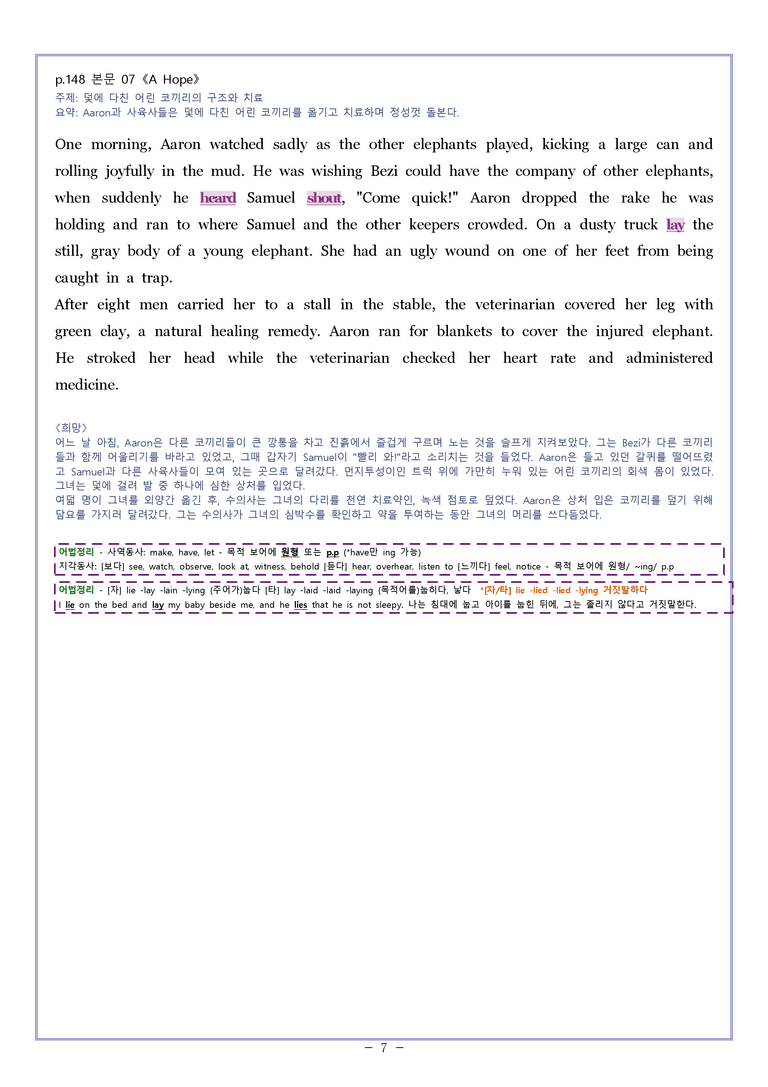 영어2 천재 강상구 [분석] Model Writing SL by 와츄노_preview_7