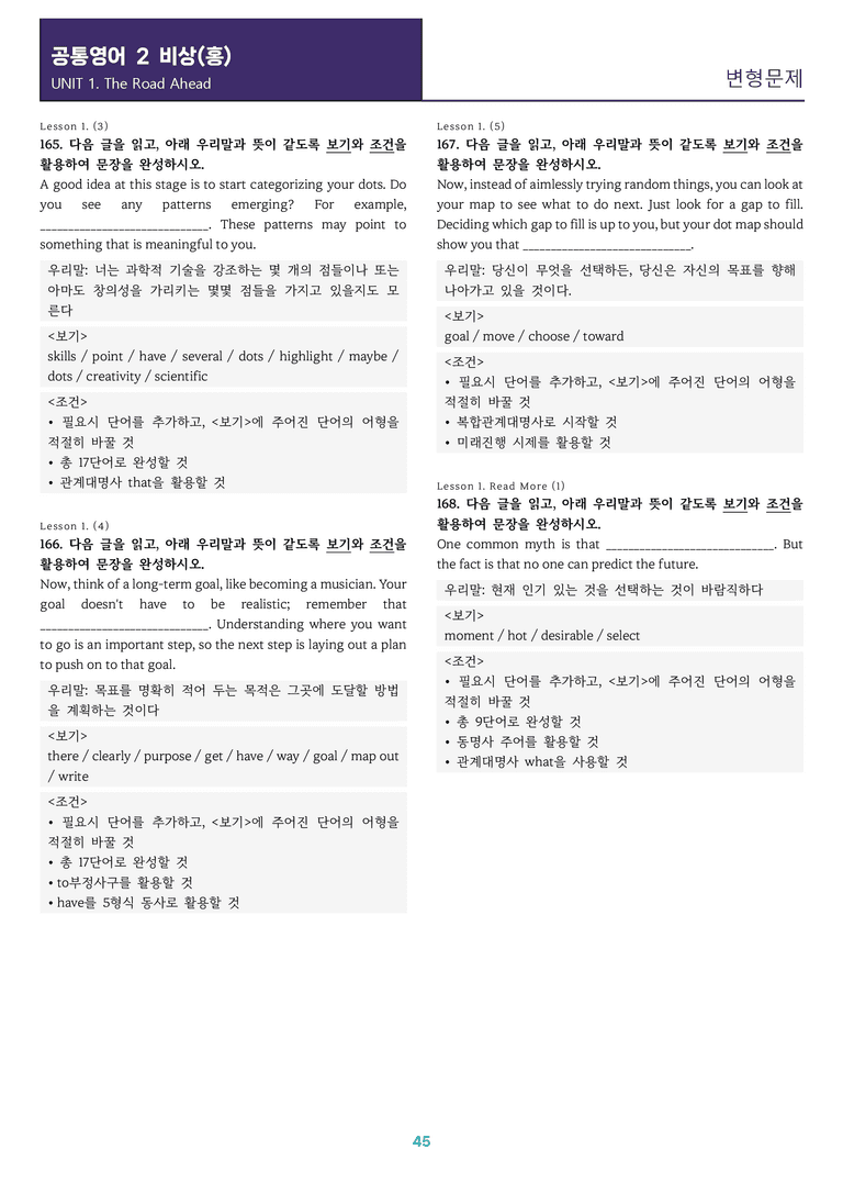 [교과서를 삼킨] 공통영어 2 비상(홍) 1과 변형문제_preview_45