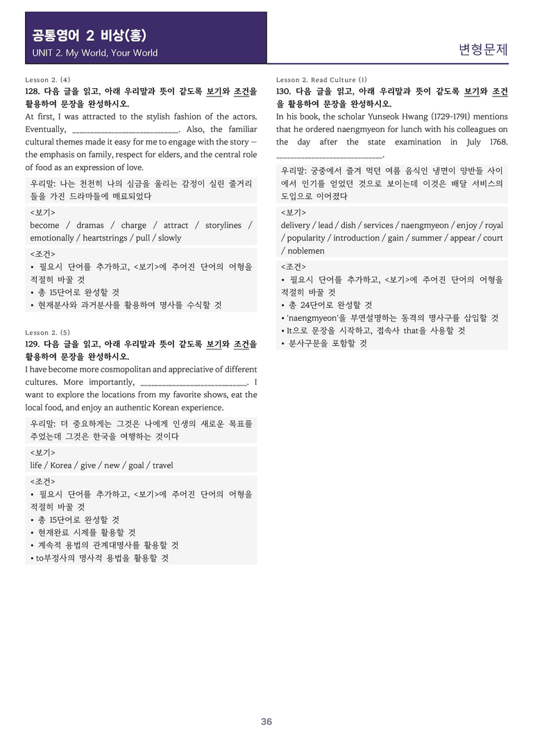 [교과서를 삼킨] 공통영어 2 비상(홍) 2과 변형문제_preview_36