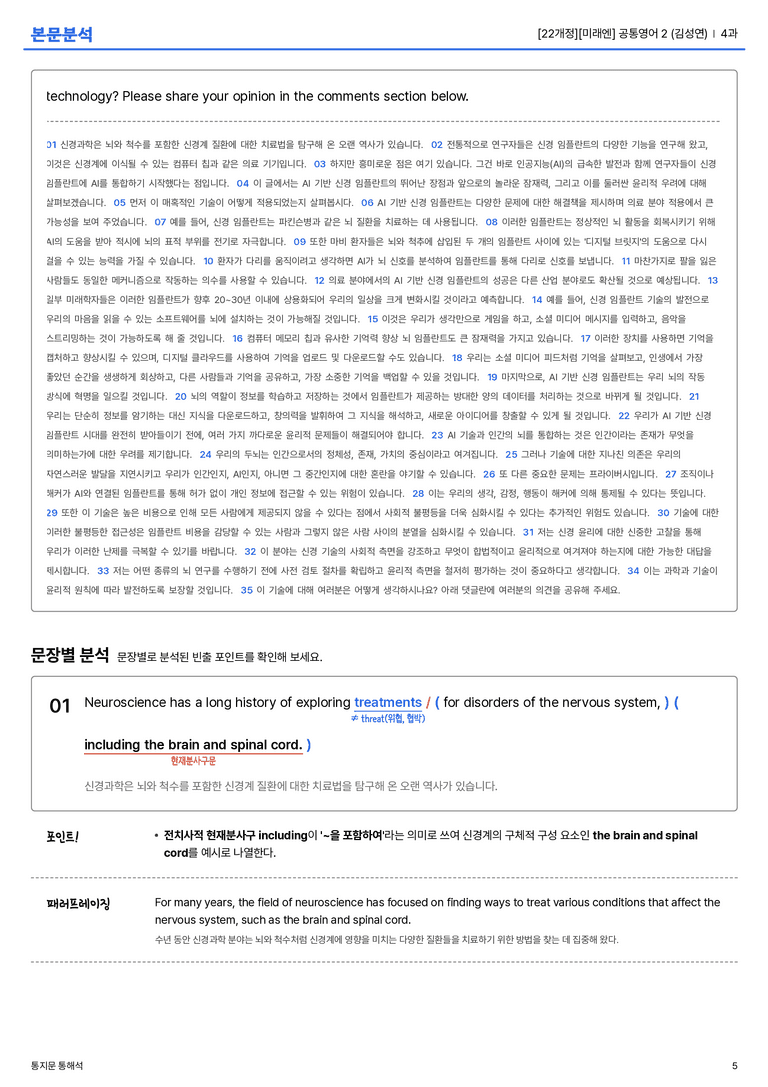 [미래엔] 공통영어 2 (김성연) 4과 본문분석_preview_5