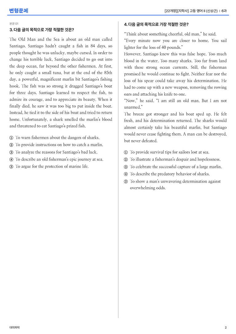 [지학사] 고등 영어 Ⅱ (신상근) 6과 변형문제_preview_2