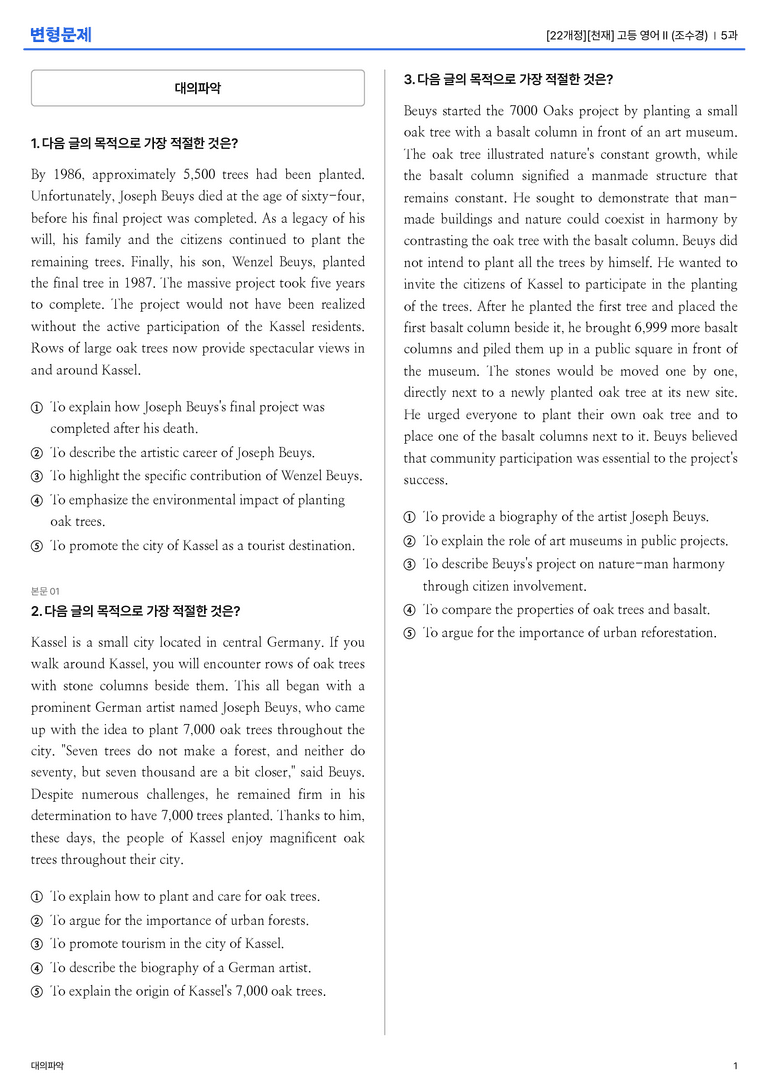 [천재] 고등 영어 Ⅱ (조수경) 5과 변형문제_preview_1