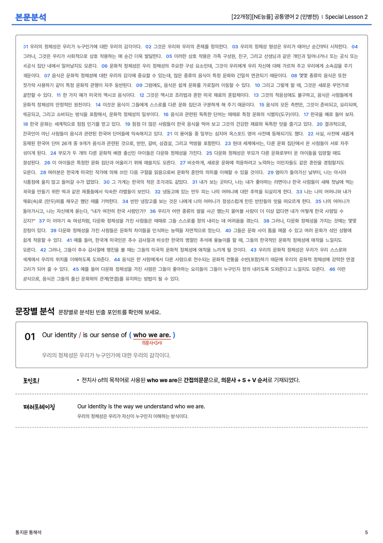 [NE능률] 공통영어 2 (민병천) Special Lesson 2 | STEP1 본문분석_preview_5