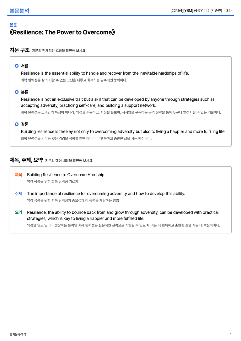 [YBM] 공통영어 2 (박준언) 3과 | STEP1 본문분석_preview_1