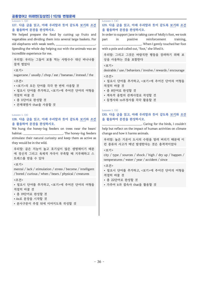 공통영어2 미래엔(김성연) 1단원 변형문제 by 이지이너프_preview_36