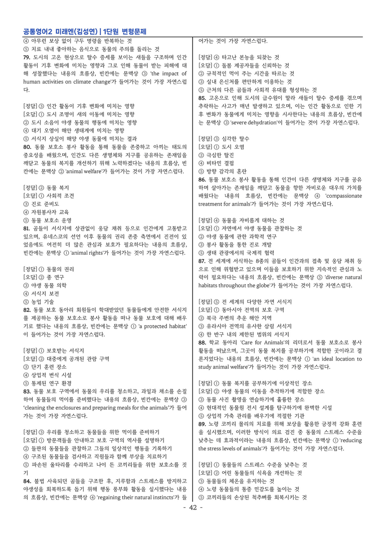 공통영어2 미래엔(김성연) 1단원 변형문제 by 이지이너프_preview_42