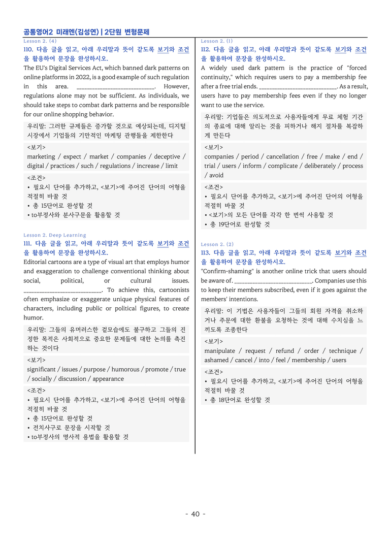 공통영어2 미래엔(김성연) 2단원 변형문제 by 이지이너프_preview_40