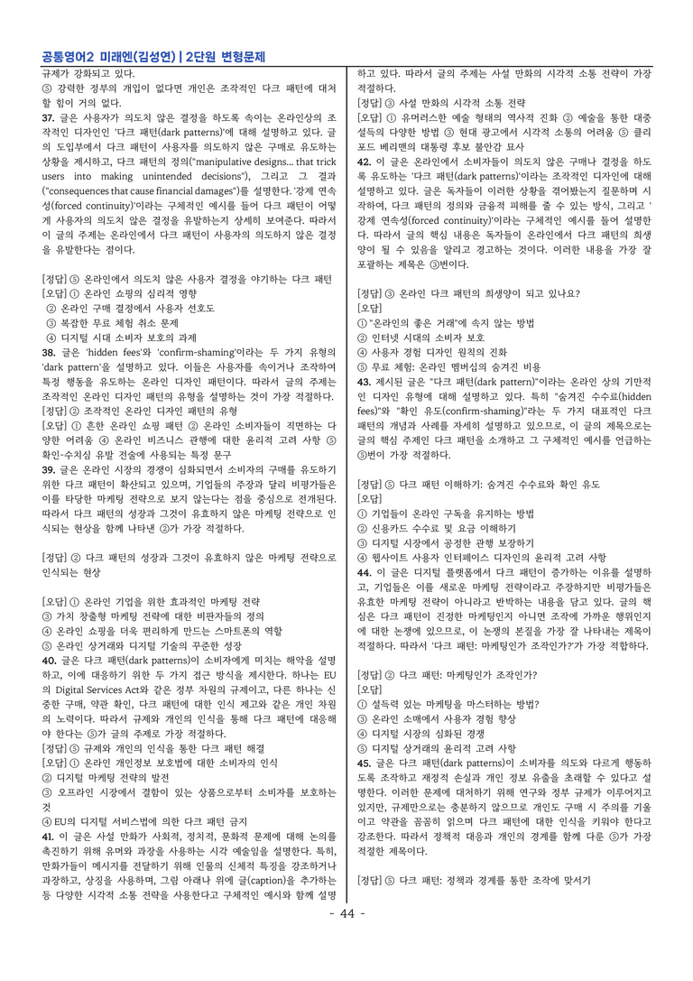 공통영어2 미래엔(김성연) 2단원 변형문제 by 이지이너프_preview_44
