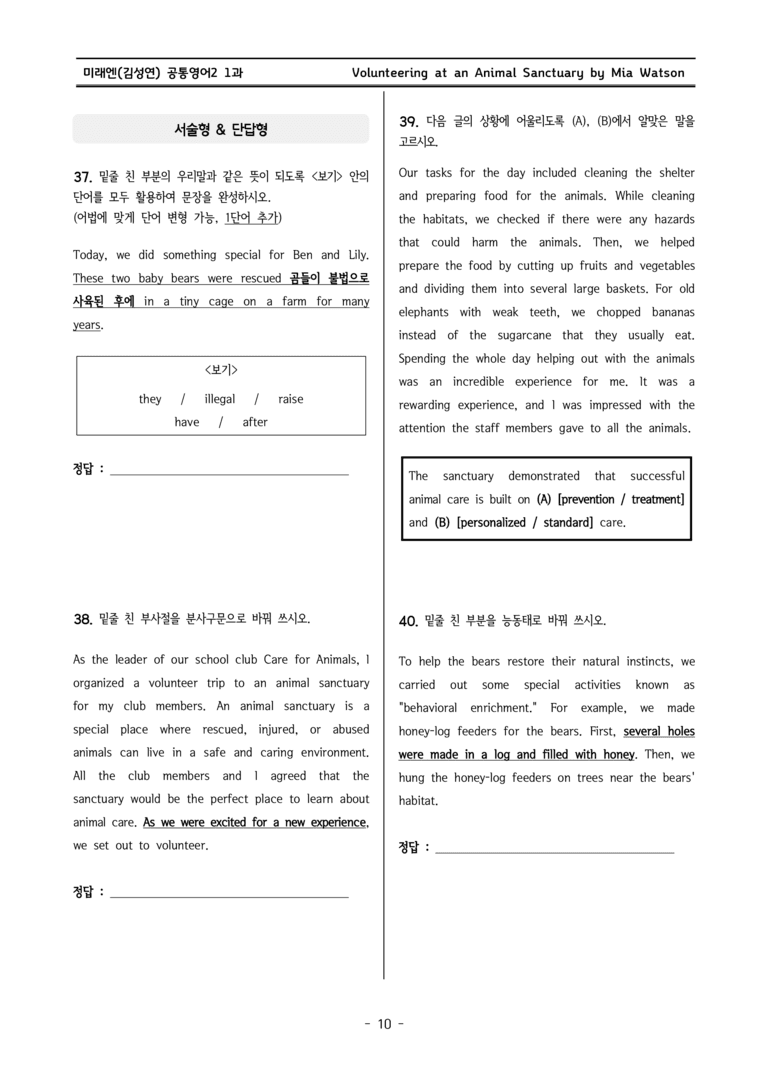 공통영어2 김성연 1단원 변형문제 by 홍지은_preview_10
