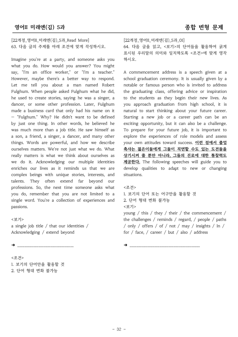 고등영어Ⅱ 미래엔(김) 5과 종합변형 by 올인올영어_preview_32