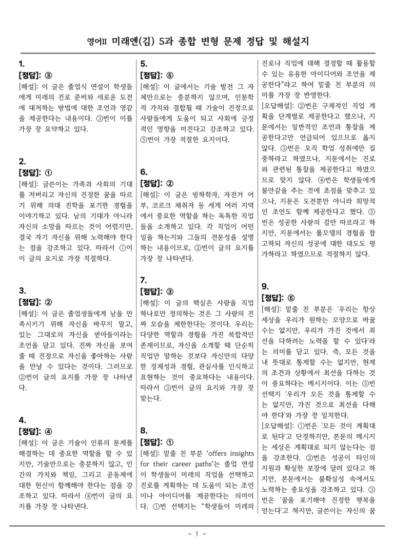 고등영어Ⅱ 미래엔(김) 5과 종합변형 by 올인올영어_preview_43