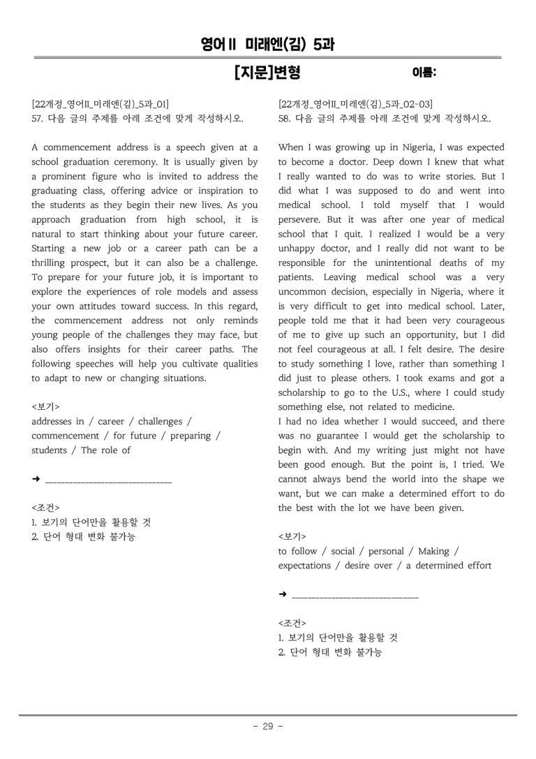 고등영어Ⅱ 미래엔(김) 5과 [지문]변형 by 올인올영어_preview_29