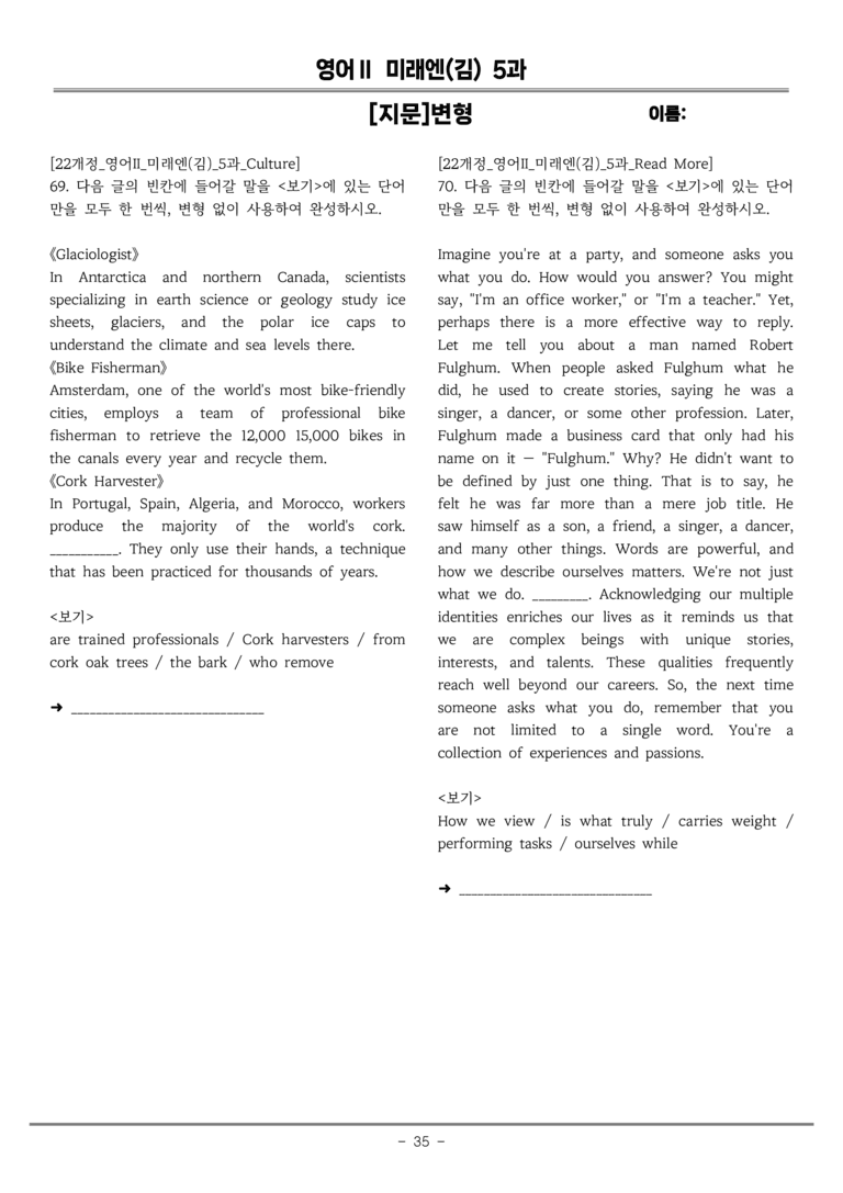고등영어Ⅱ 미래엔(김) 5과 [지문]변형 by 올인올영어_preview_35