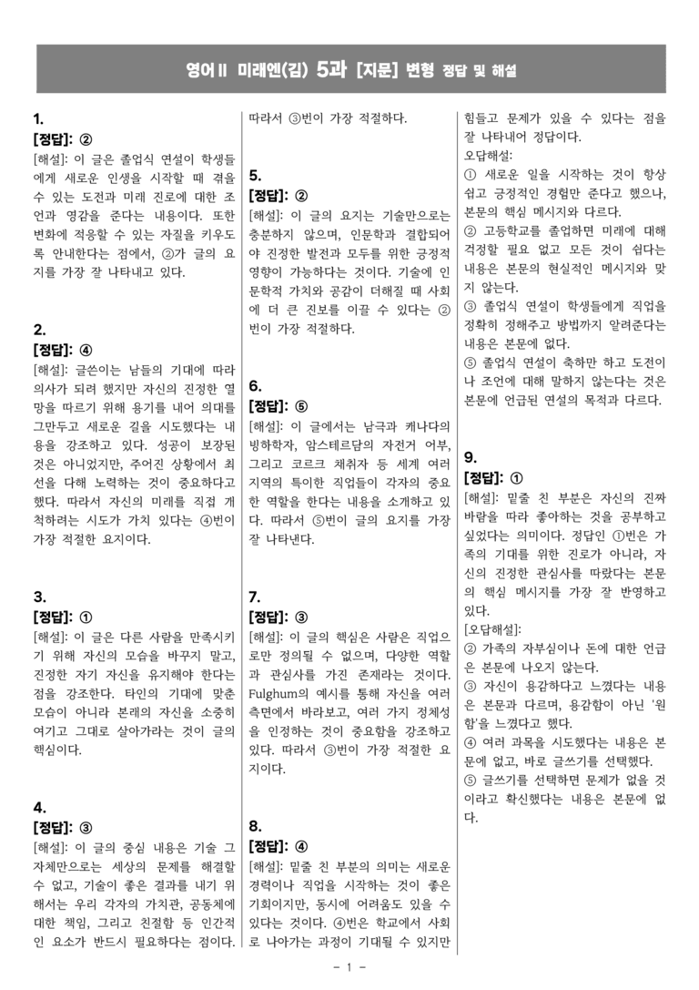 고등영어Ⅱ 미래엔(김) 5과 [지문]변형 by 올인올영어_preview_39