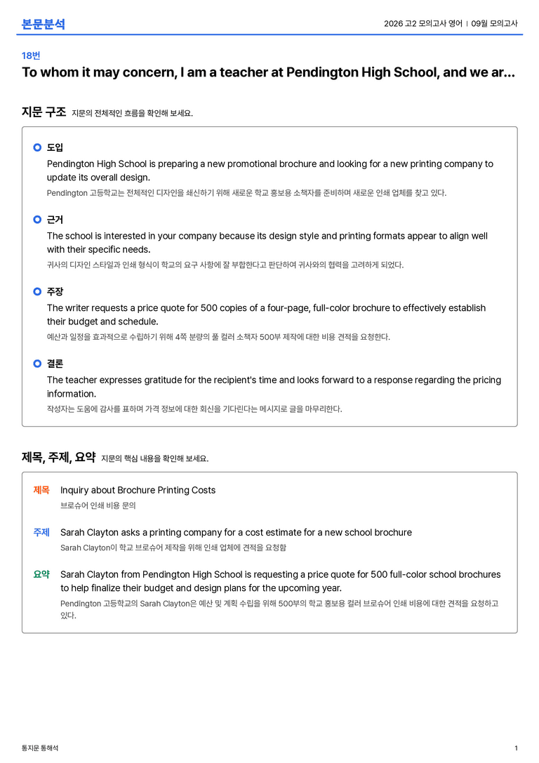 2026 고2 모의고사 영어 09월 모의고사 본문분석_preview_1