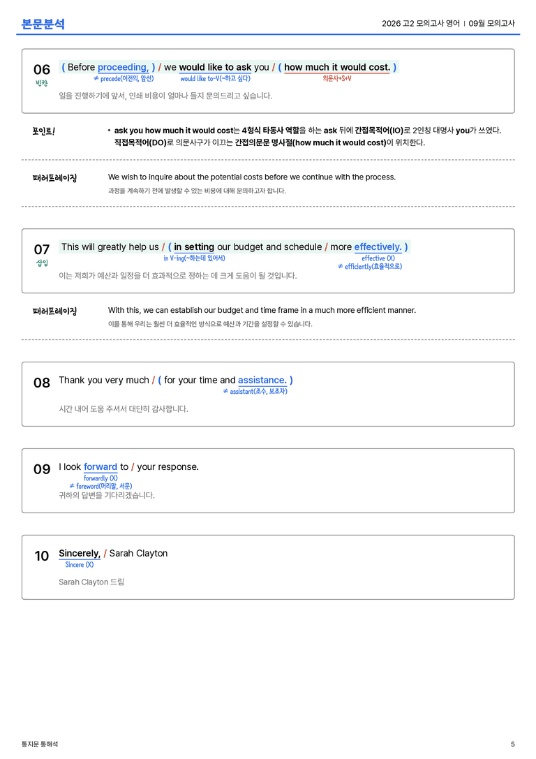 2026 고2 모의고사 영어 09월 모의고사 본문분석_preview_5
