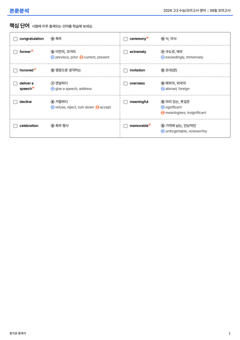 2026 고3 수능/모의고사 영어 09월 모의고사 본문분석_preview_2