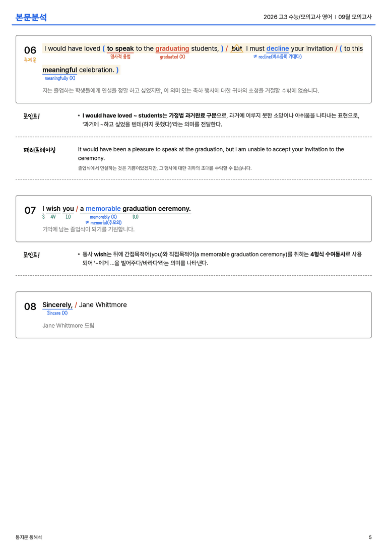 2026 고3 수능/모의고사 영어 09월 모의고사 본문분석_preview_5