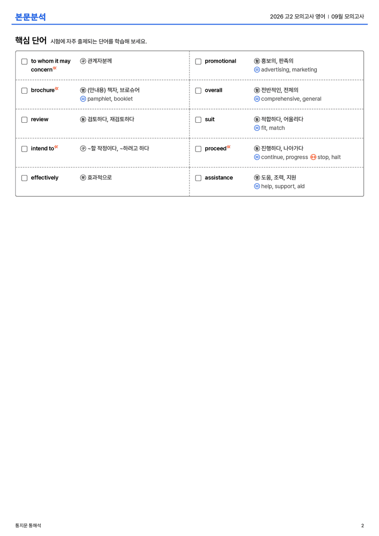 2026 고2 모의고사 영어 09월 모의고사 | STEP1 본문분석_preview_2