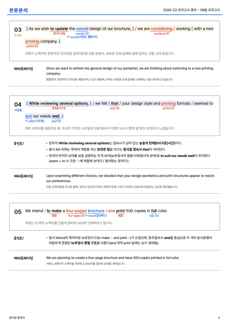 2026 고2 모의고사 영어 09월 모의고사 | STEP1 본문분석_preview_4