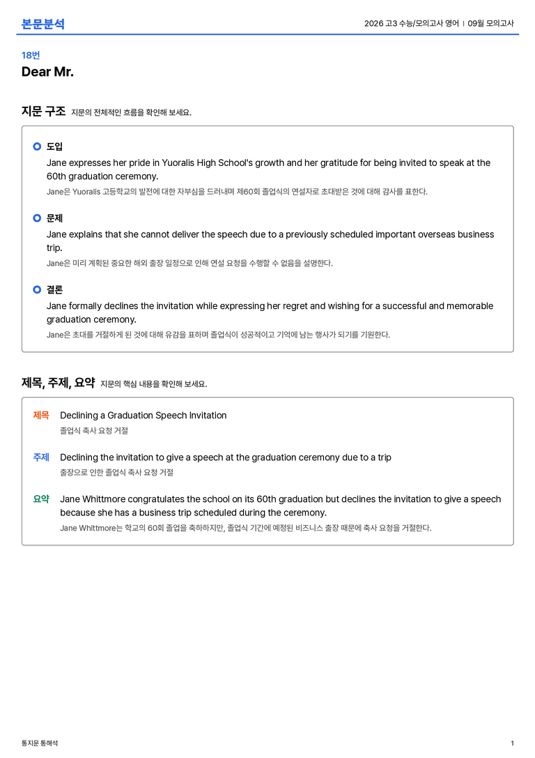 2026 고3 수능/모의고사 영어 09월 모의고사 | STEP1 본문분석_preview_1
