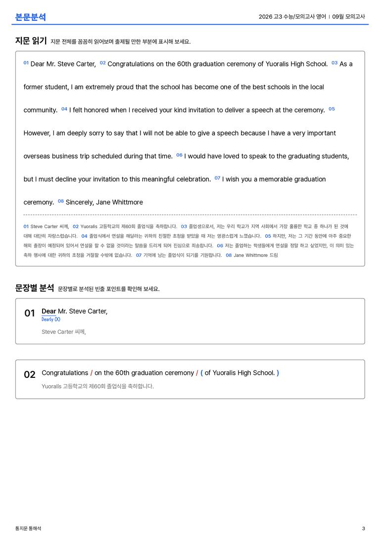 2026 고3 수능/모의고사 영어 09월 모의고사 | STEP1 본문분석_preview_3