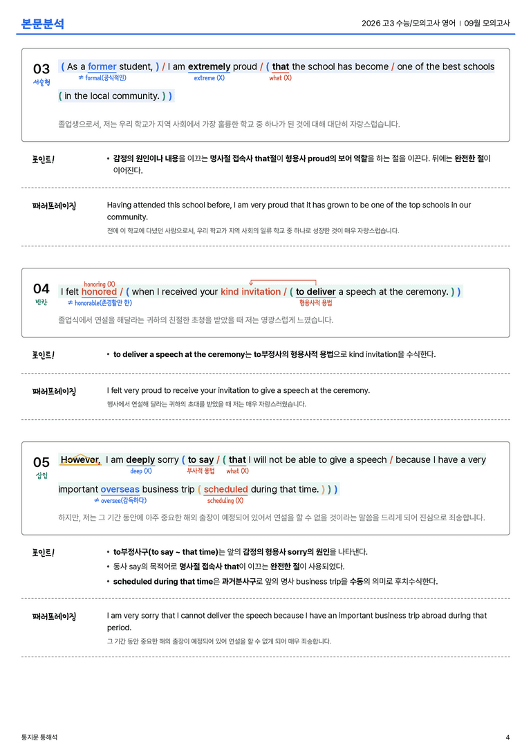 2026 고3 수능/모의고사 영어 09월 모의고사 | STEP1 본문분석_preview_4