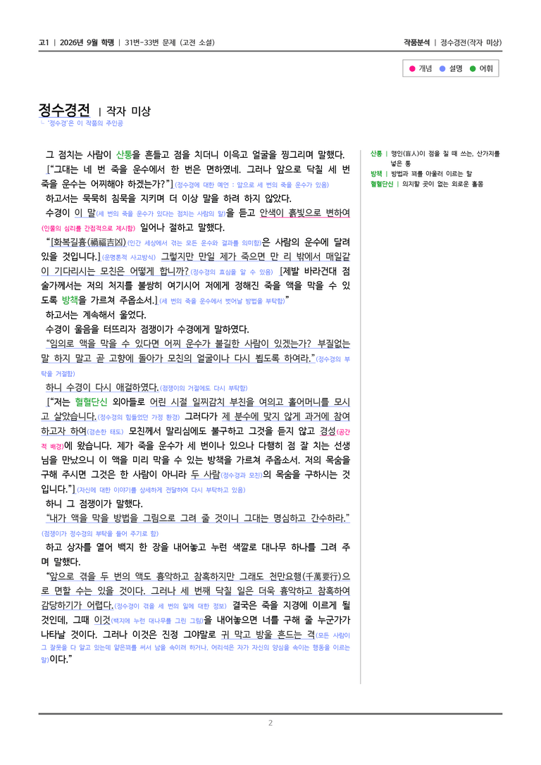 [고1] 2026년 9월 | 31-33번 (고전 소설)_작품분석_preview_2