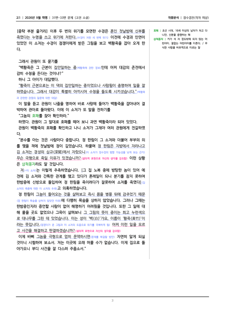 [고1] 2026년 9월 | 31-33번 (고전 소설)_작품분석_preview_3