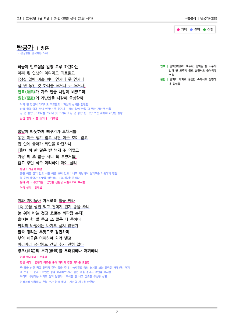 [고1] 2026년 9월 | 34-38번 (고전 시가)_작품분석_preview_2