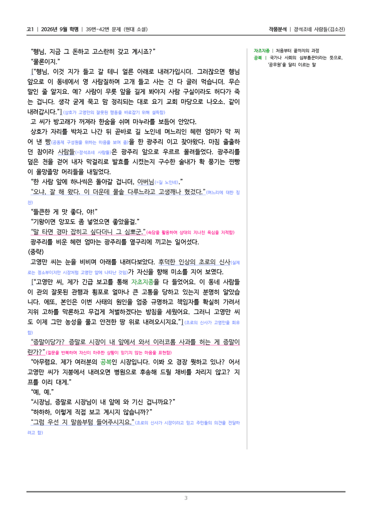[고1] 2026년 9월 | 39-42번 (현대 소설)_작품분석_preview_3