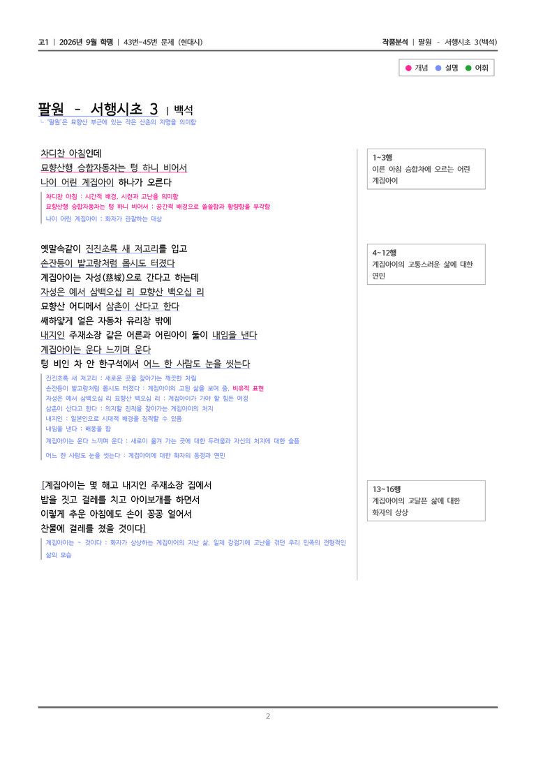 [고1] 2026년 9월 | 43-45번 (현대시 1)_작품분석_preview_2