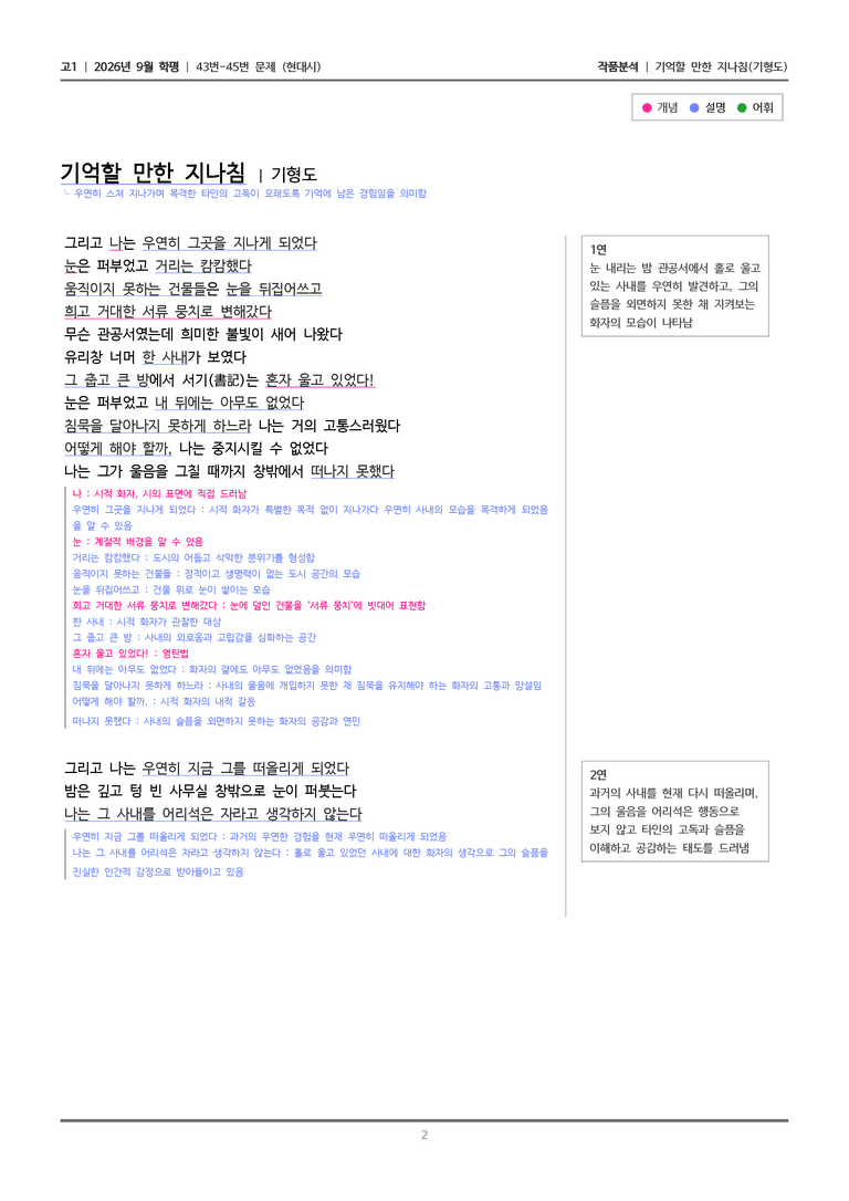 [고1] 2026년 9월 | 43-45번 (현대시 2)_작품분석_preview_2