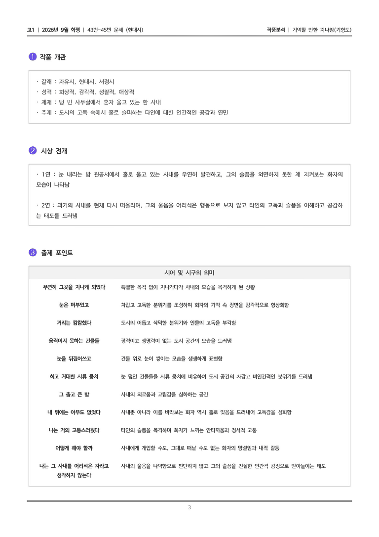 [고1] 2026년 9월 | 43-45번 (현대시 2)_작품분석_preview_3