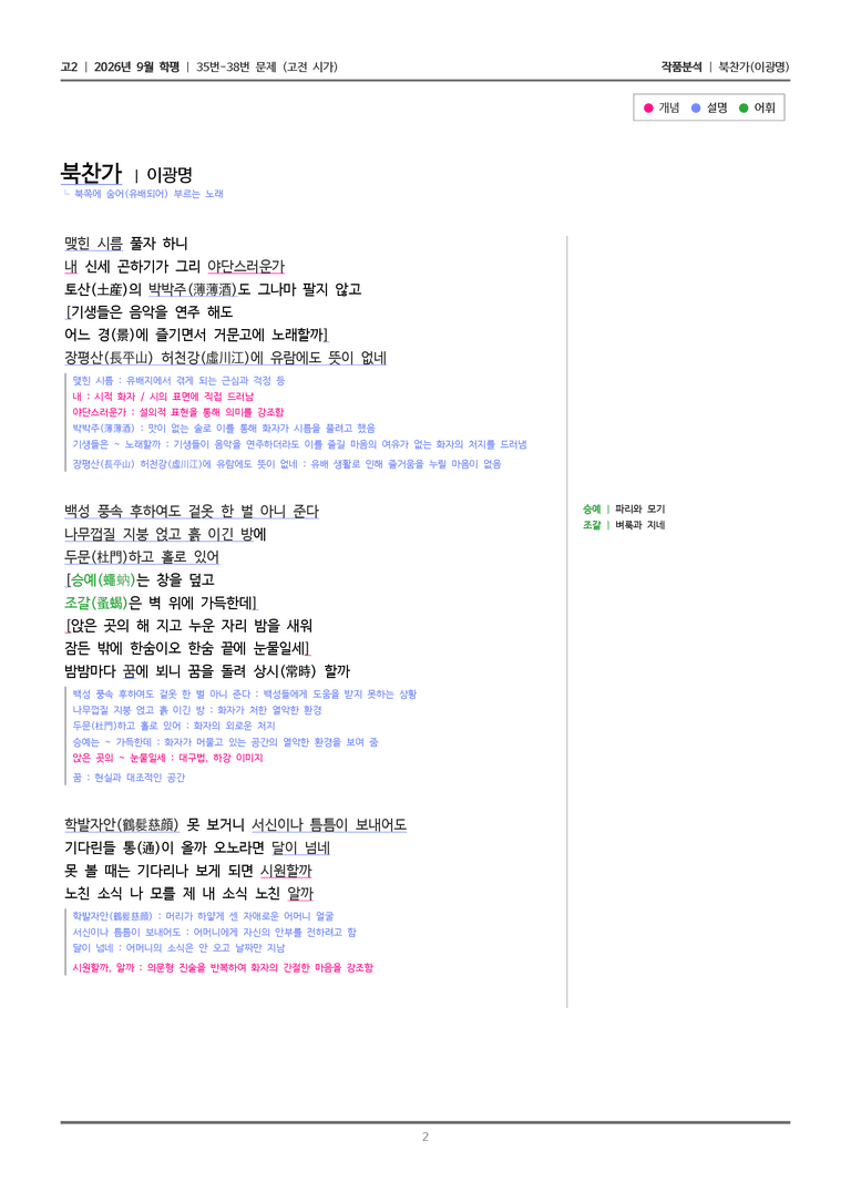 [고2] 2026년 9월 | 35-38번 (고전 시가)_작품분석_preview_2