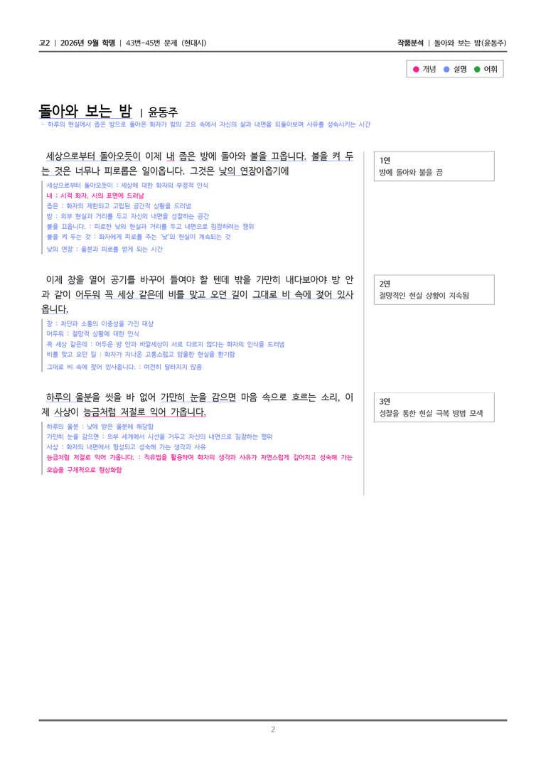 [고2] 2026년 9월 | 43-45번 (현대시 1)_작품분석_preview_2
